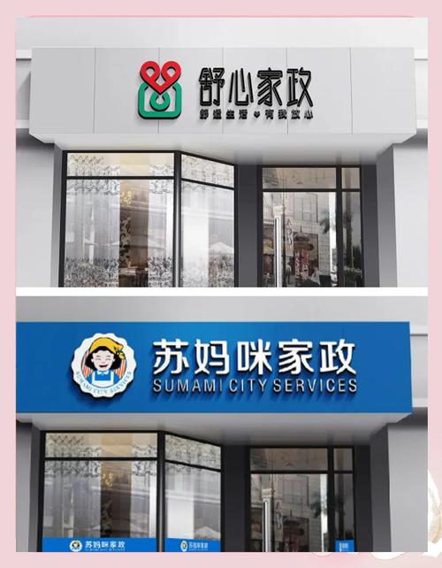 家政服务logo门头设计思路分享