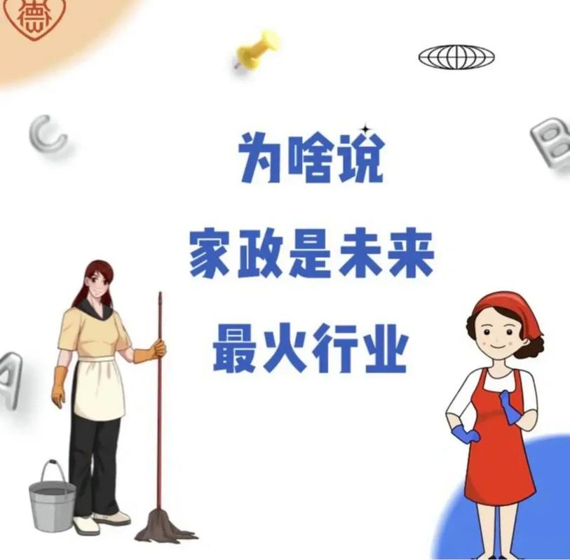 家政服务行业朝阳产业